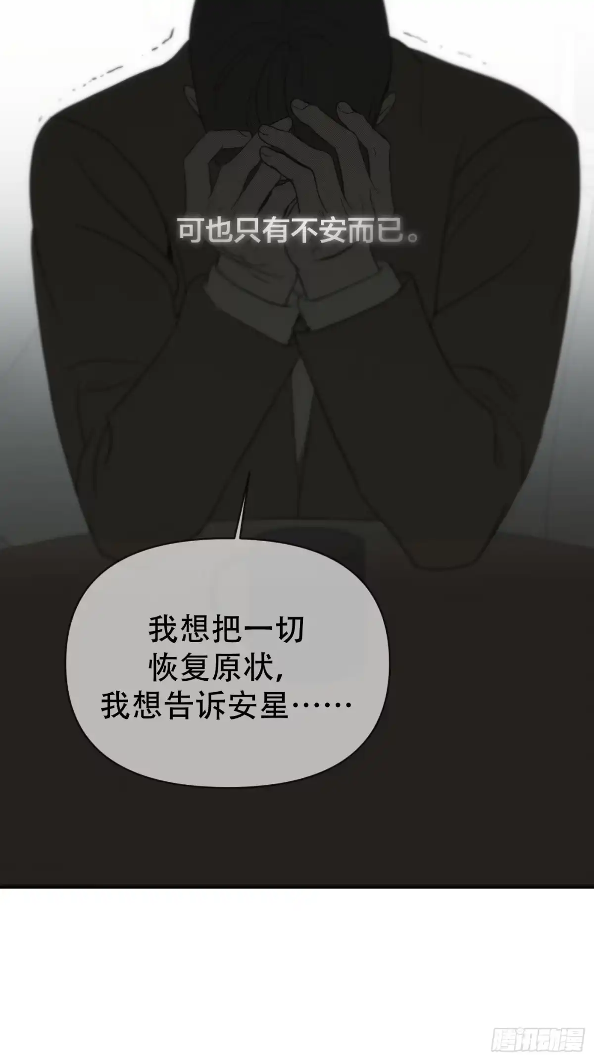 45「安星篇4-脱轨」-诱饵-六伦,六十一分漫画工作室（第8张）