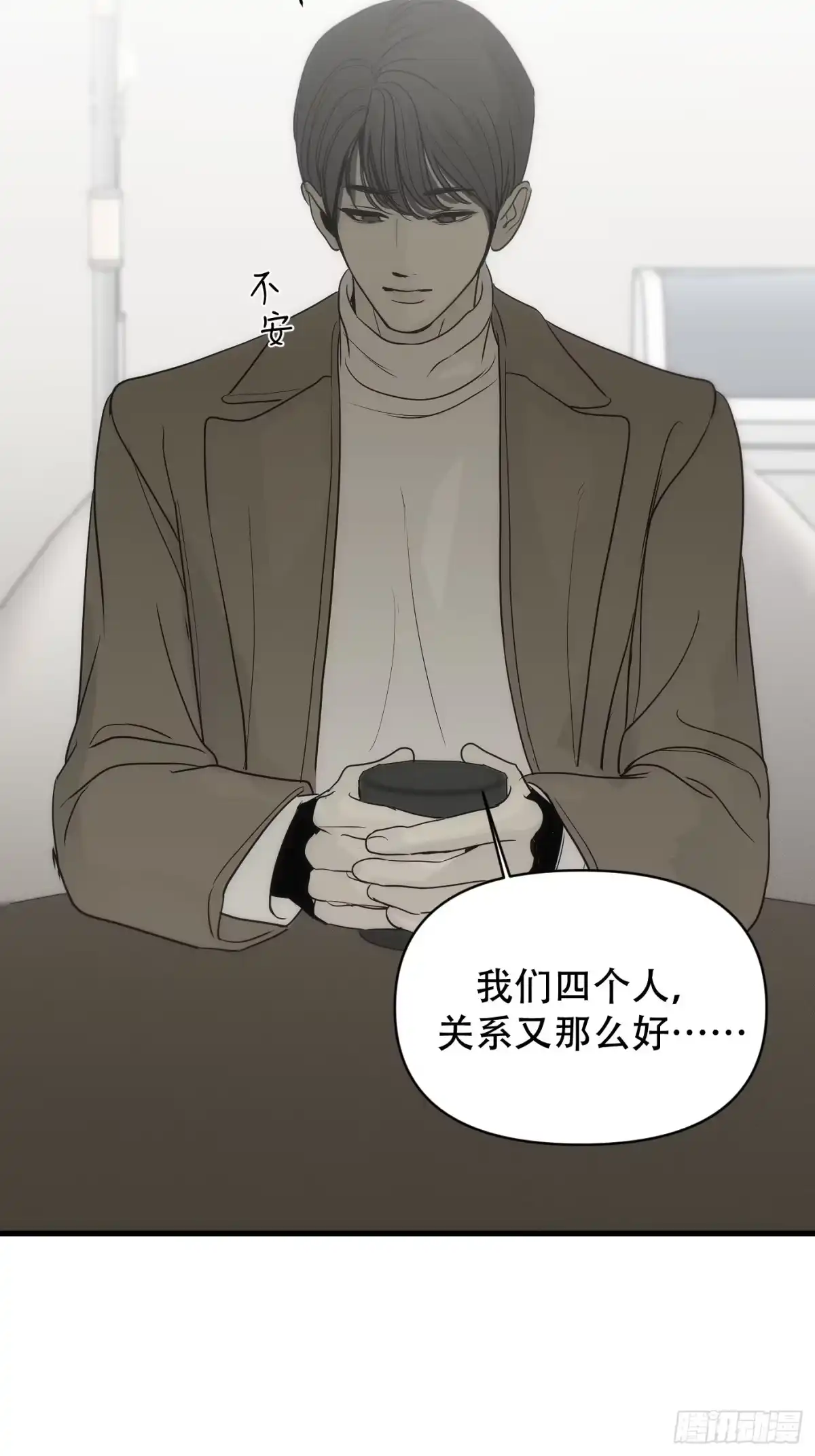 45「安星篇4-脱轨」-诱饵-六伦,六十一分漫画工作室（第2张）