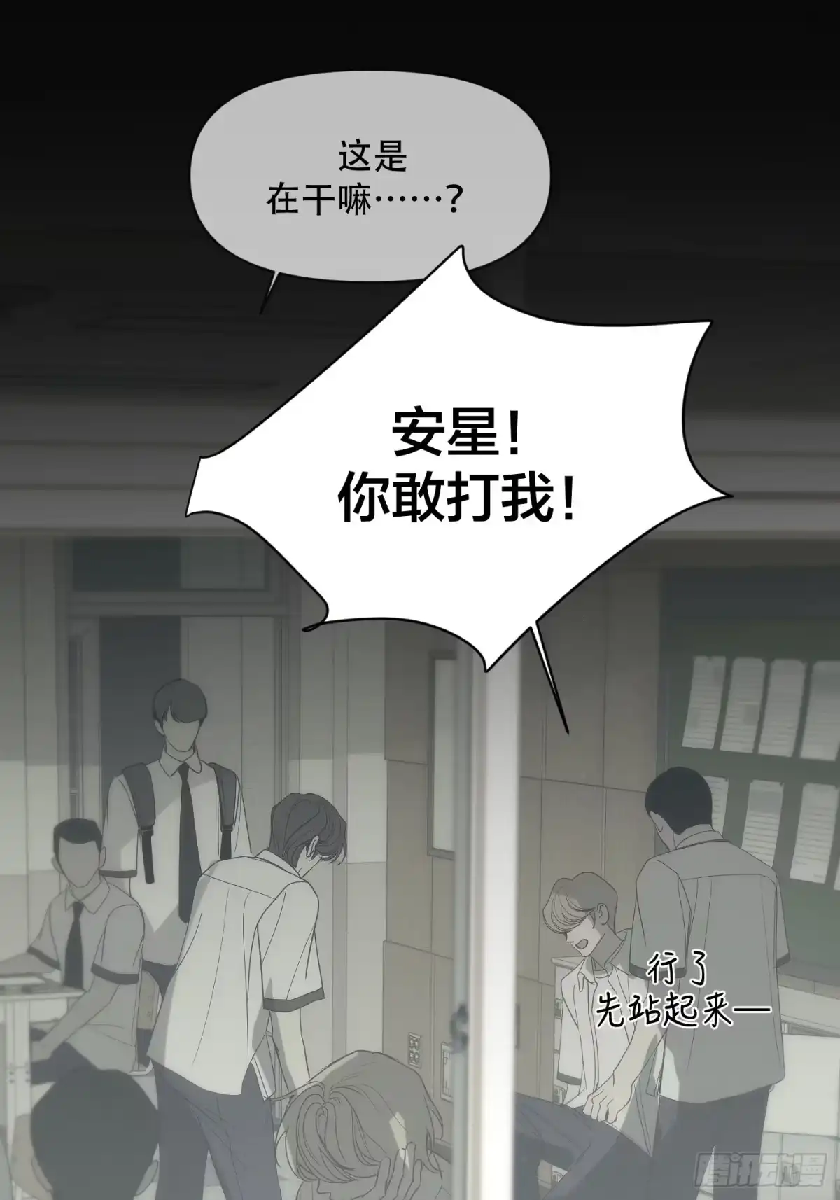 45「安星篇4-脱轨」-诱饵-六伦,六十一分漫画工作室（第13张）