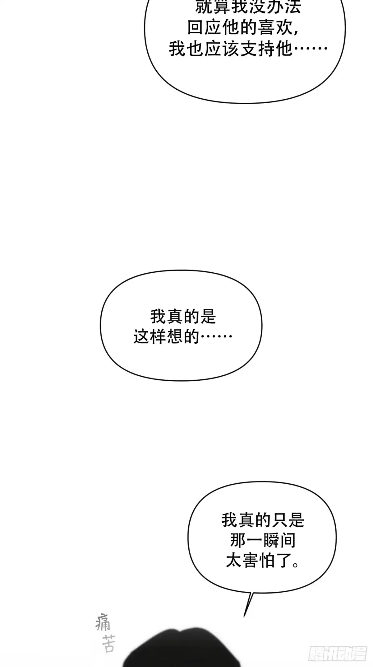 45「安星篇4-脱轨」-诱饵-六伦,六十一分漫画工作室（第7张）