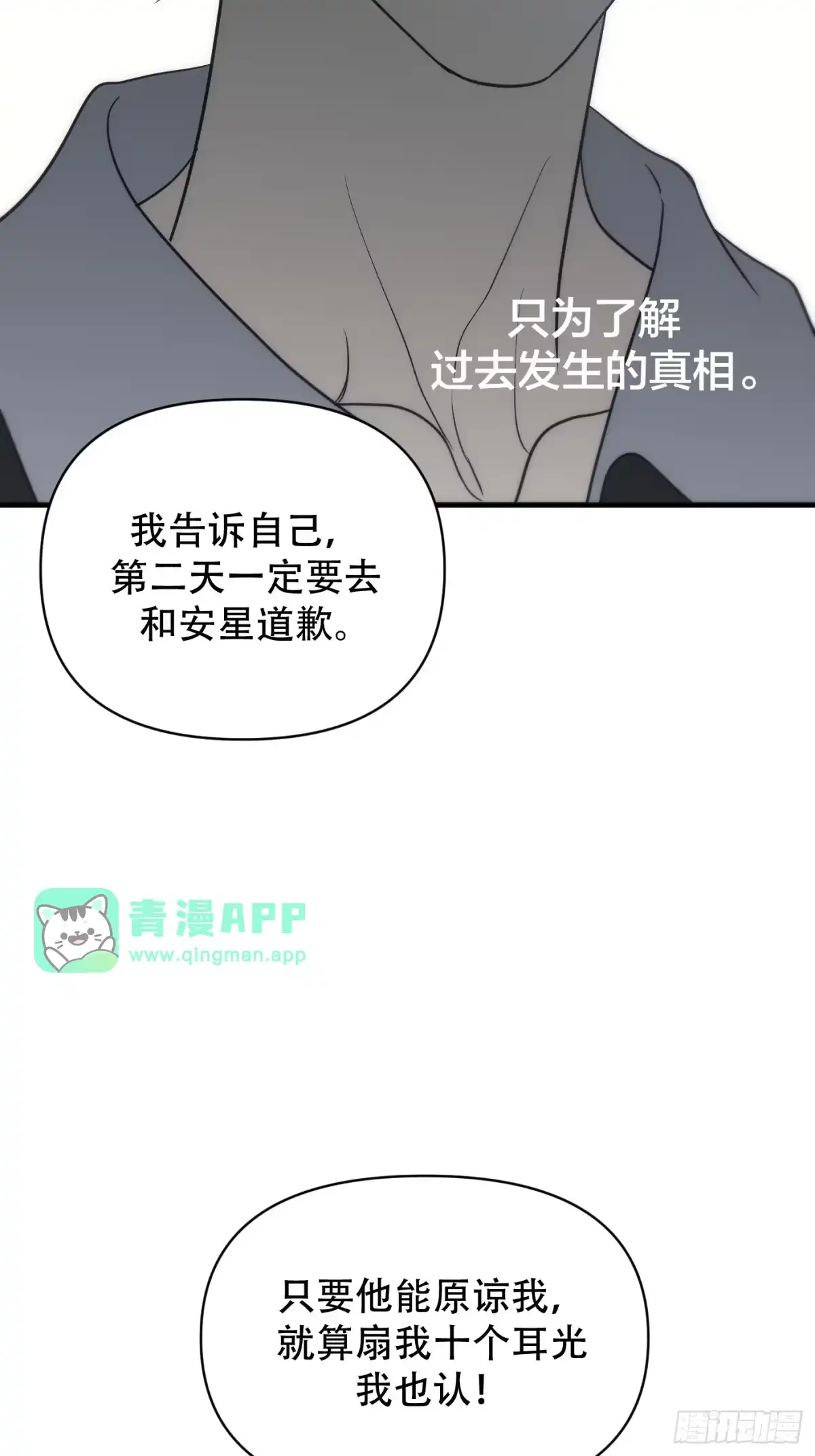 45「安星篇4-脱轨」-诱饵-六伦,六十一分漫画工作室（第5张）