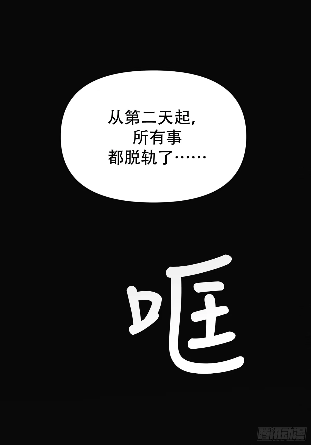 45「安星篇4-脱轨」-诱饵-六伦,六十一分漫画工作室（第12张）