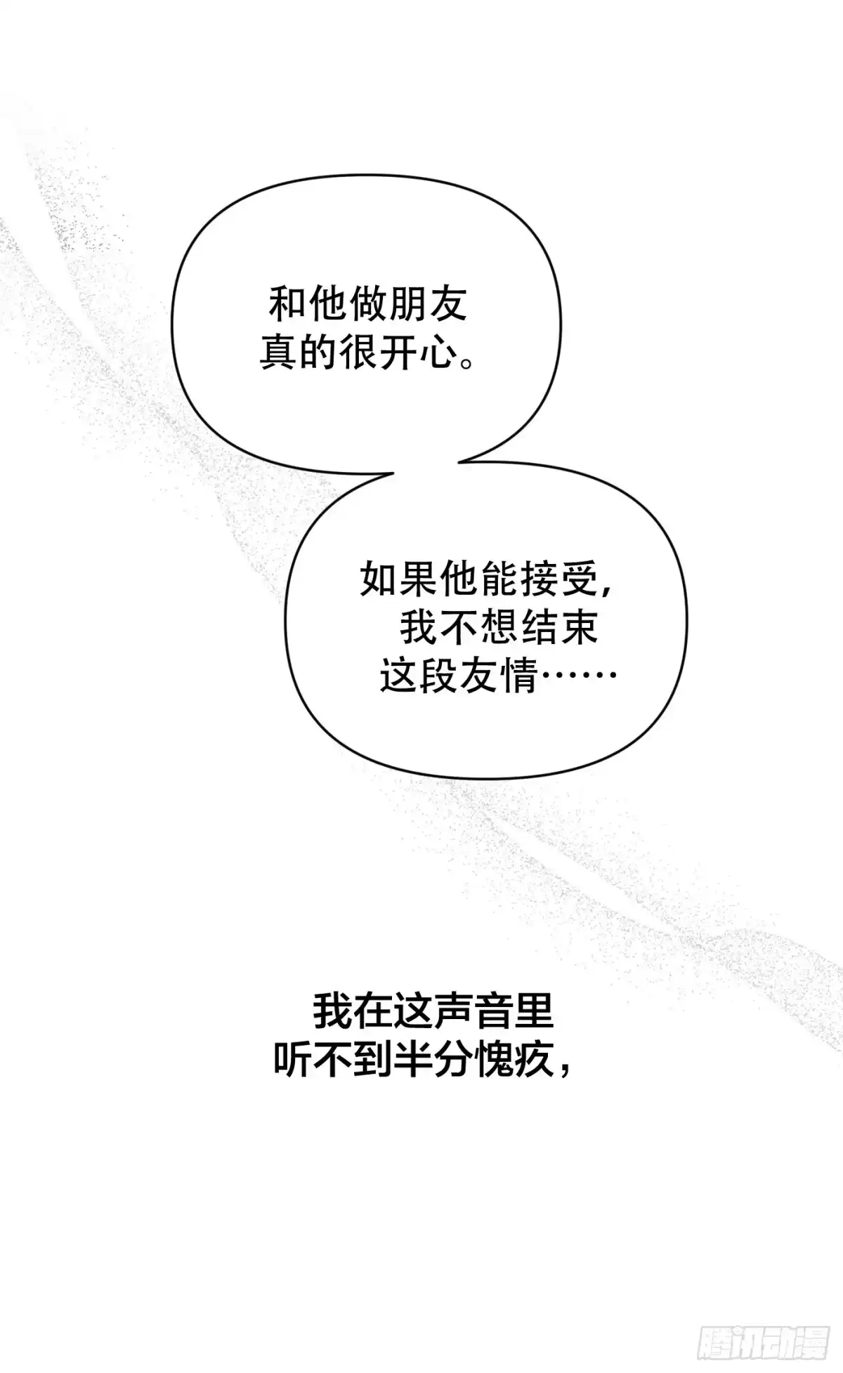 45「安星篇4-脱轨」-诱饵-六伦,六十一分漫画工作室（第9张）
