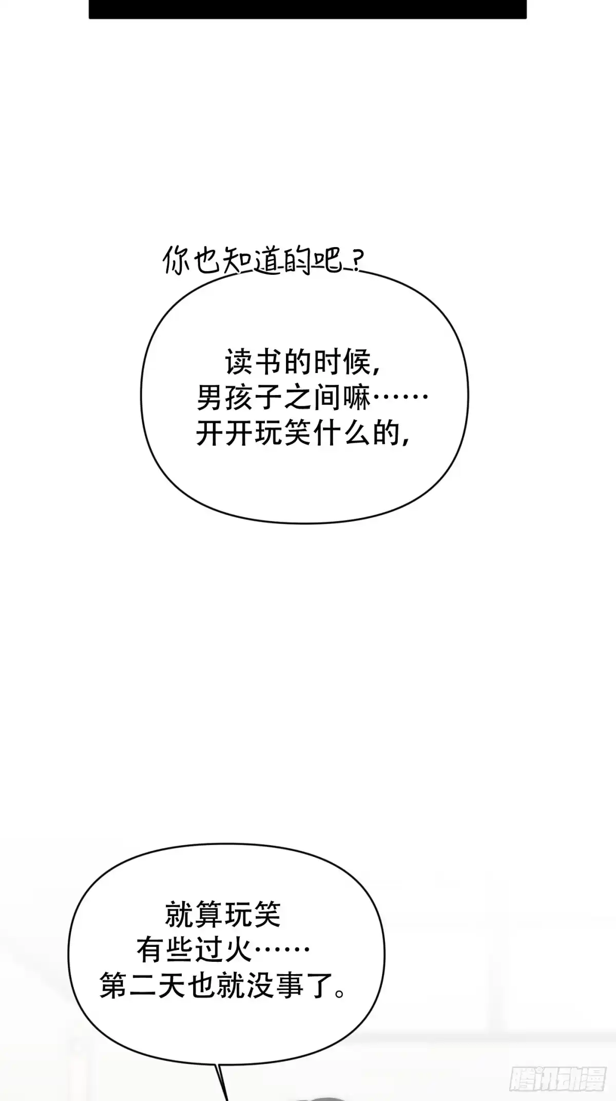 45「安星篇4-脱轨」-诱饵-六伦,六十一分漫画工作室（第1张）