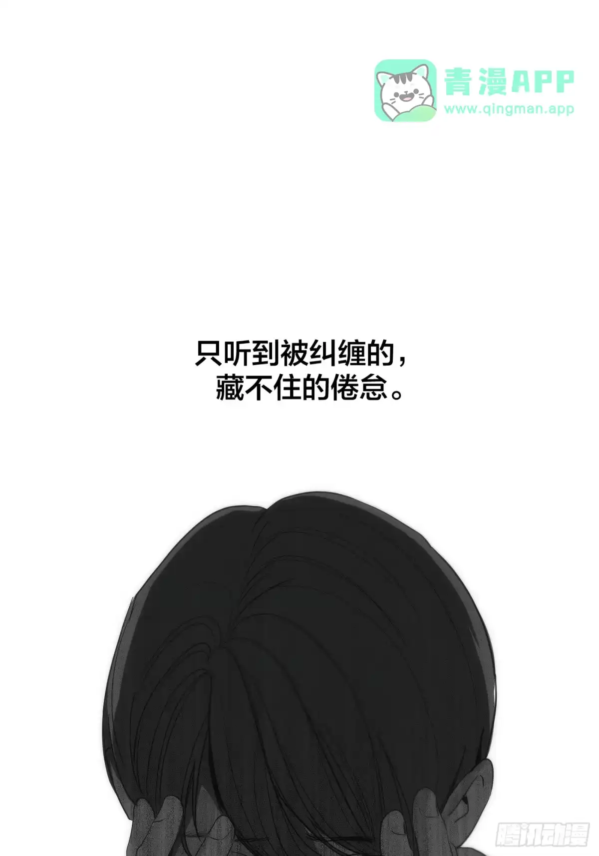 45「安星篇4-脱轨」-诱饵-六伦,六十一分漫画工作室（第10张）