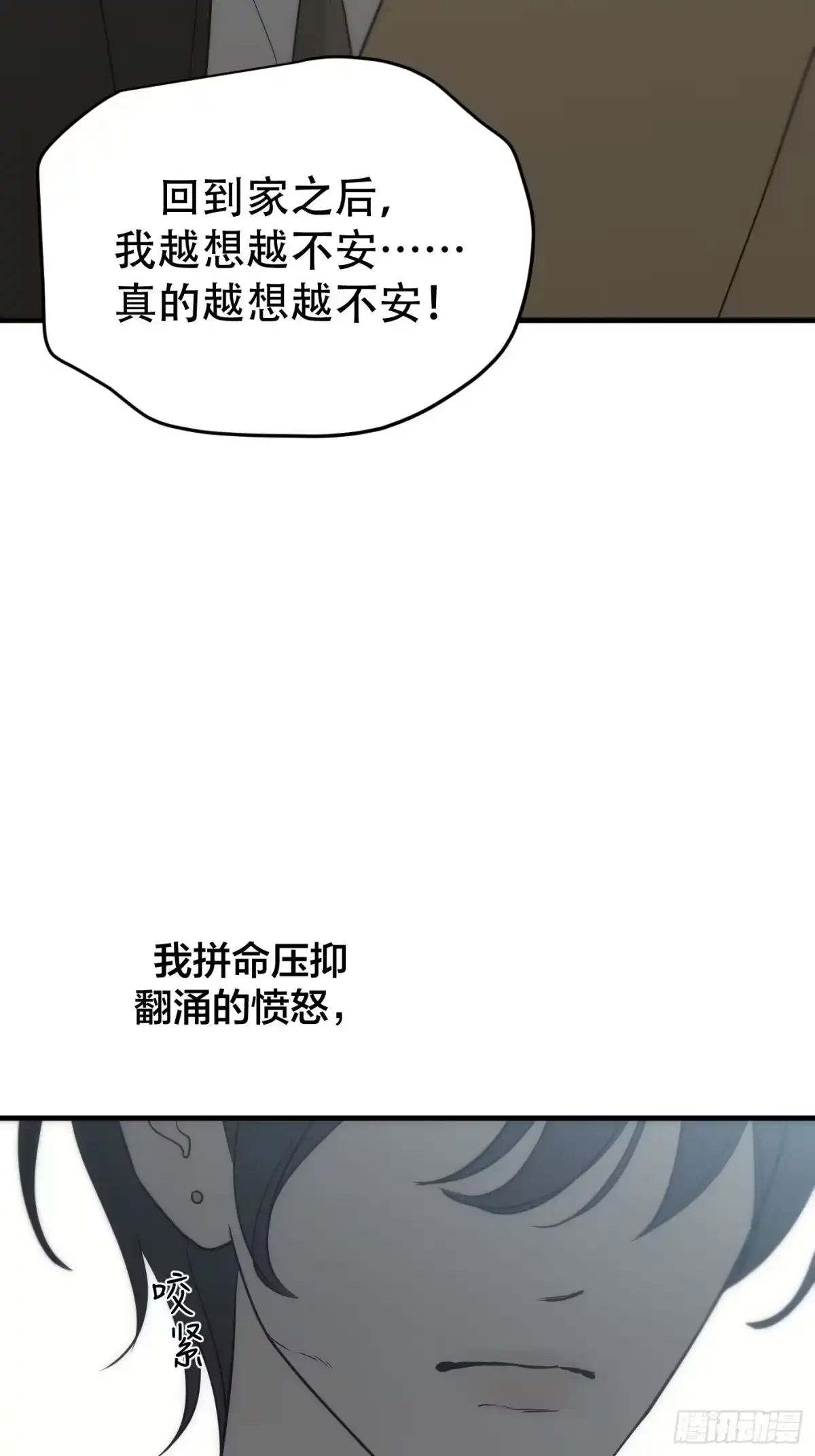 45「安星篇4-脱轨」-诱饵-六伦,六十一分漫画工作室（第4张）