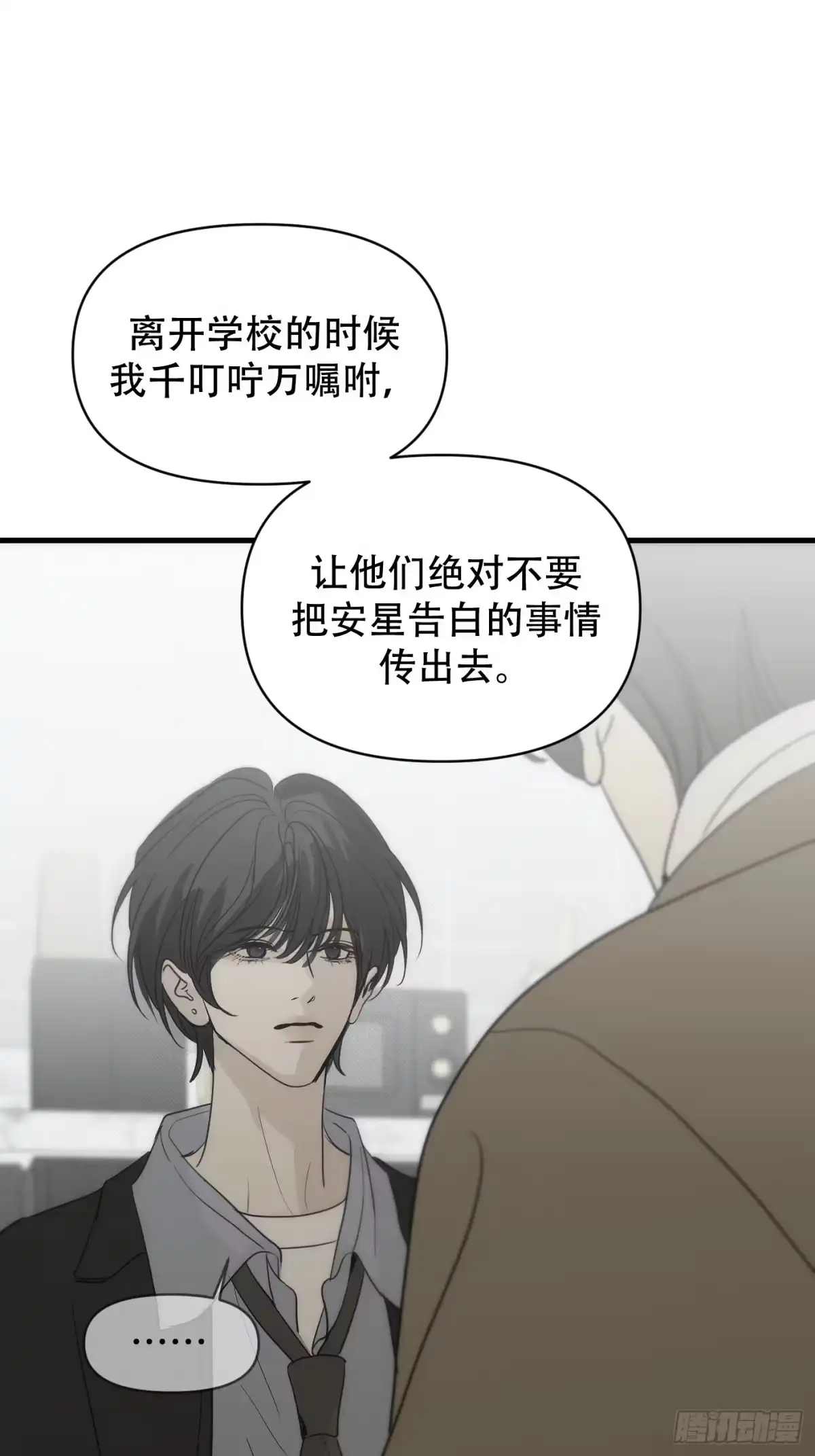45「安星篇4-脱轨」-诱饵-六伦,六十一分漫画工作室（第3张）