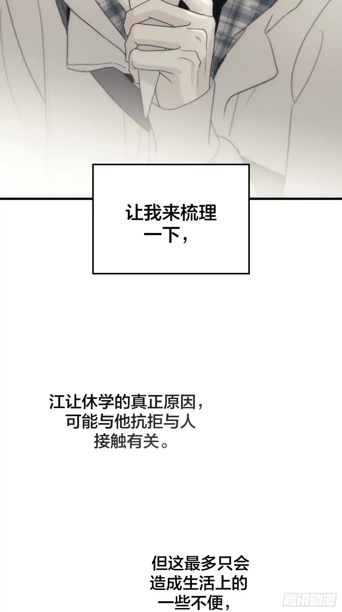 4「谁才是进食者？」-诱饵-六伦,六十一分漫画工作室（第4张）
