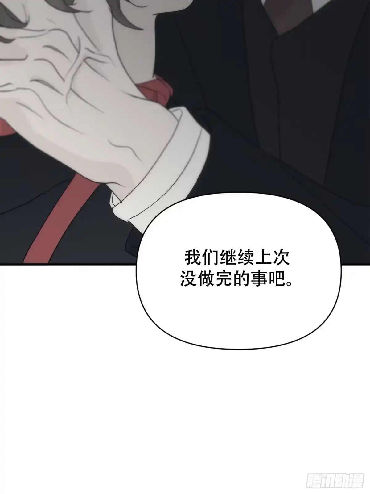 6「特殊治疗」-诱饵-六伦,六十一分漫画工作室（第5张）