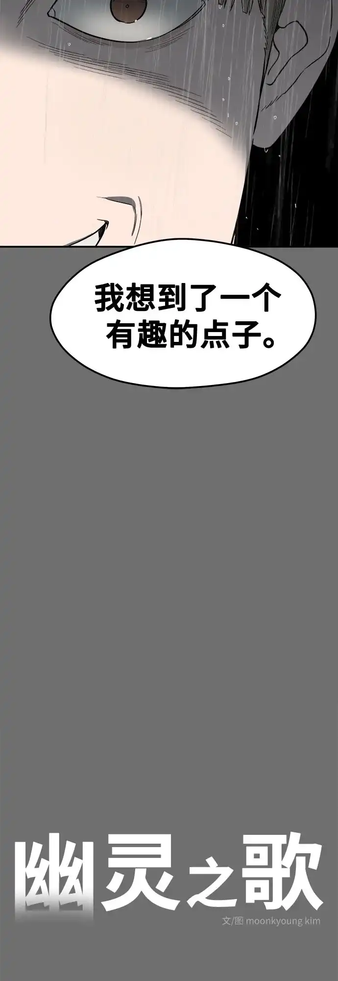 第61话-幽灵之歌-kim moonkyoung（第21张）