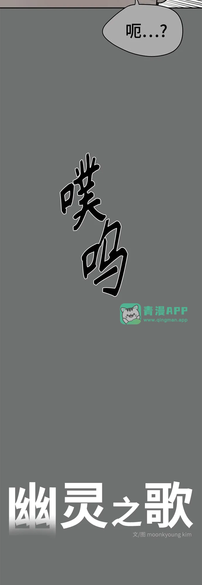 第62话-幽灵之歌-kim moonkyoung（第15张）