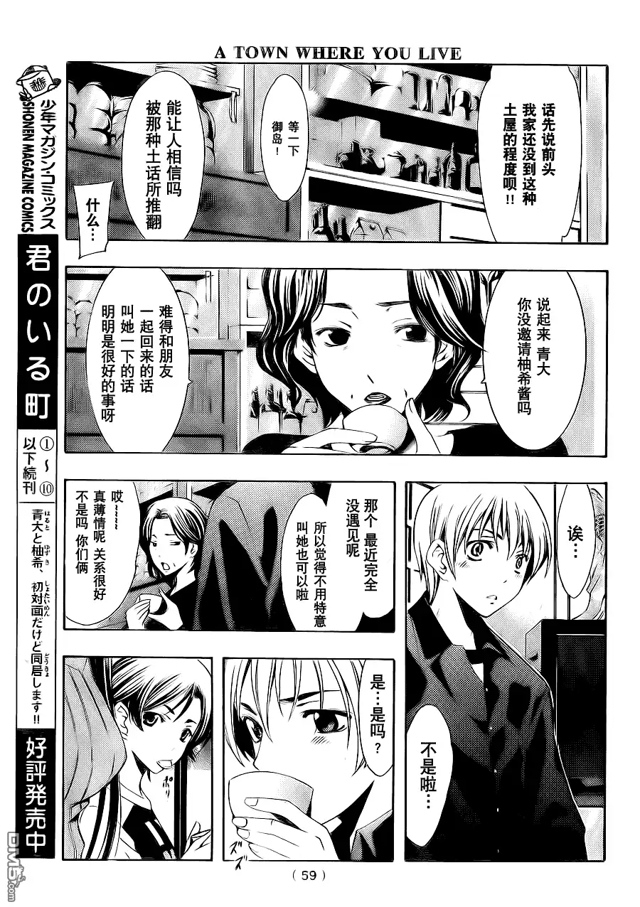 第104话-有你的小镇-瀨尾（第4张）