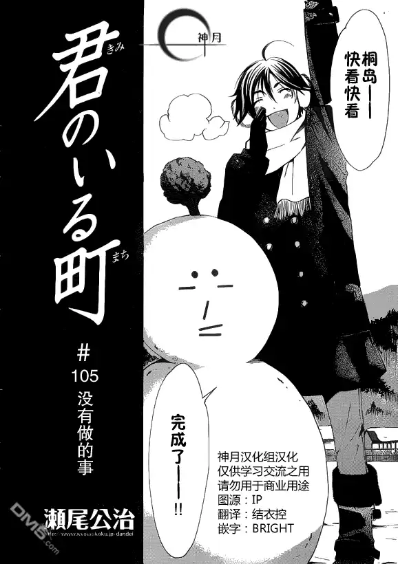 第105话-有你的小镇-瀨尾（第1张）