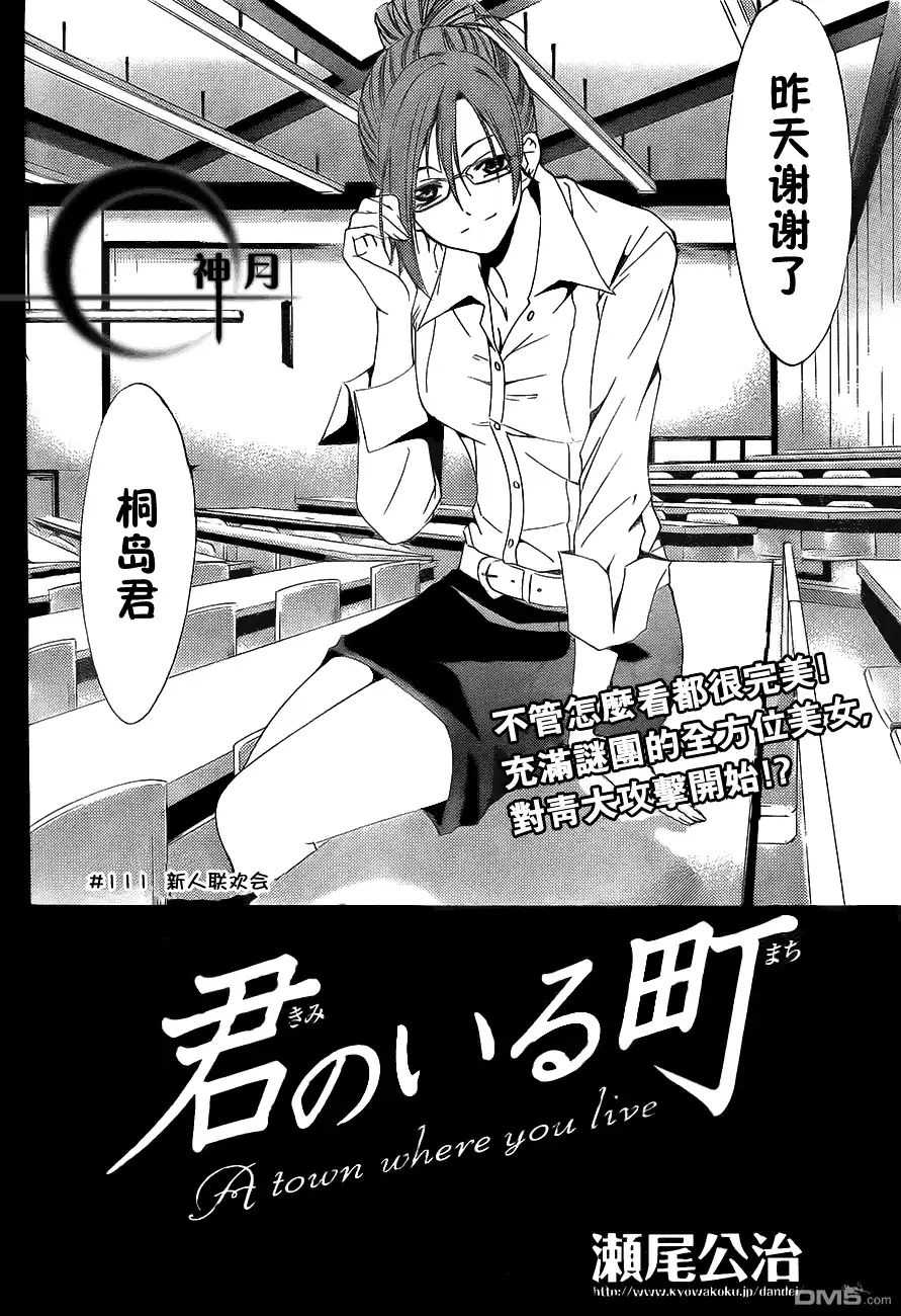 第111话-有你的小镇-瀨尾（第1张）