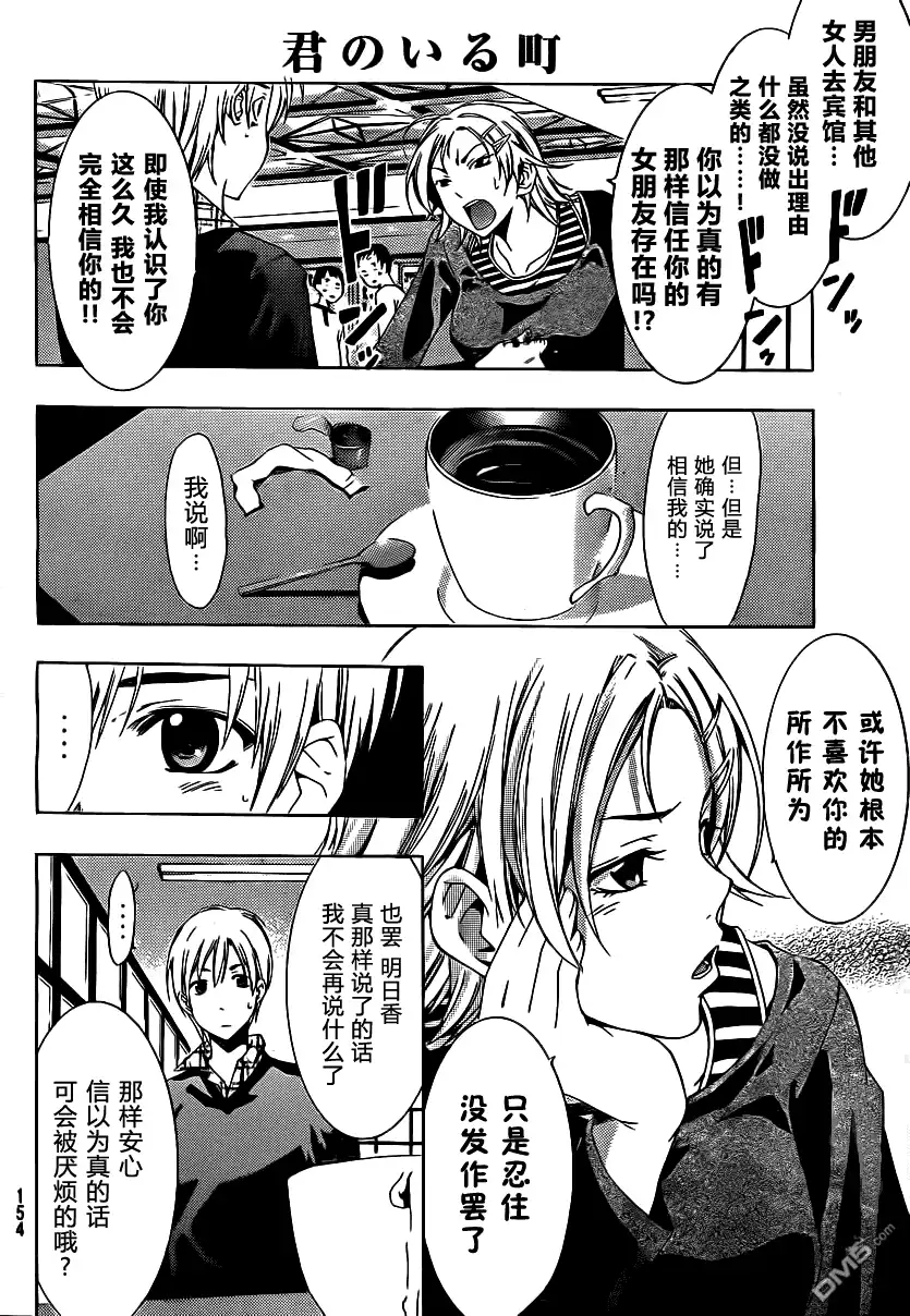 第116话-有你的小镇-瀨尾（第1张）