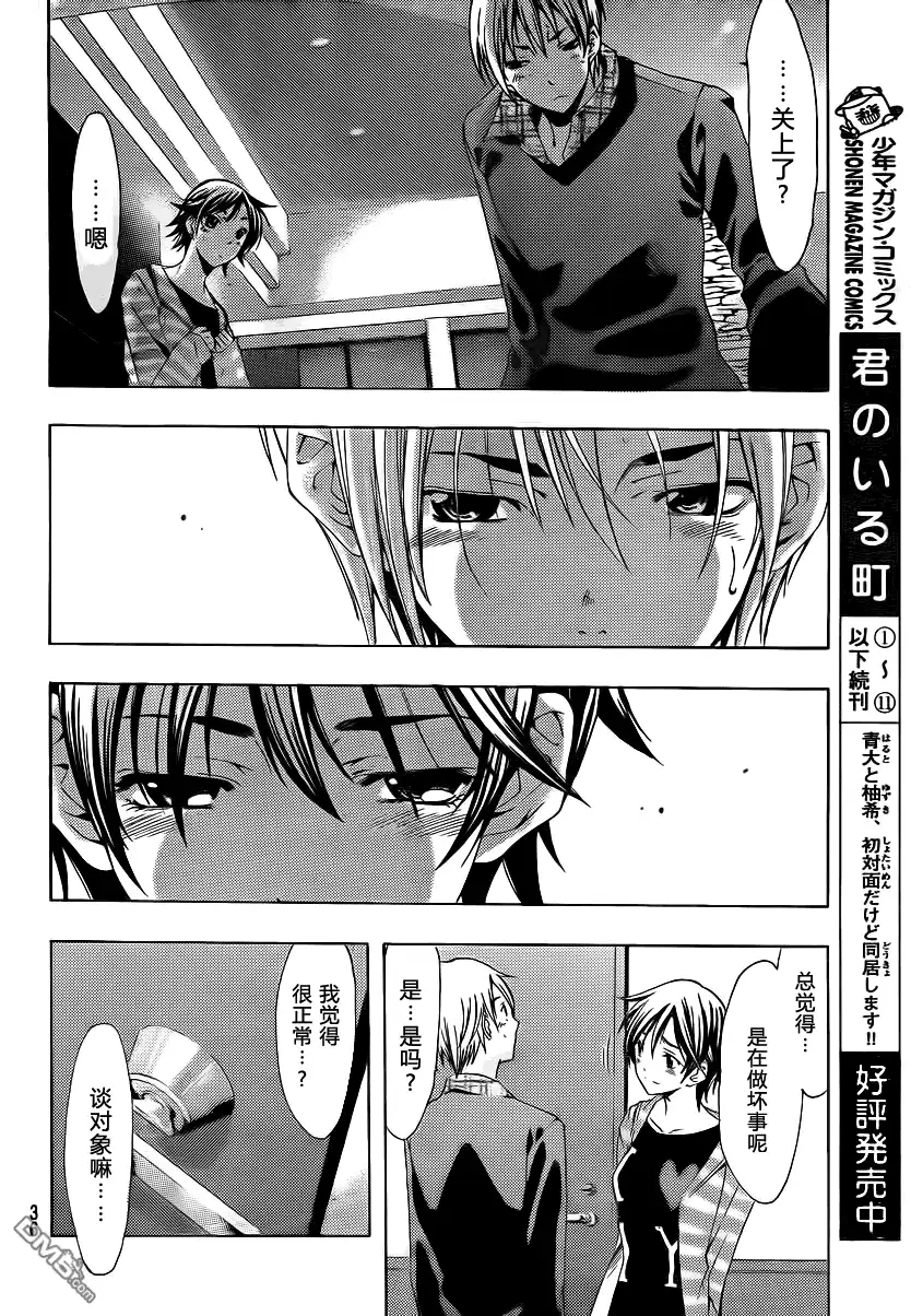 第117话-有你的小镇-瀨尾（第3张）