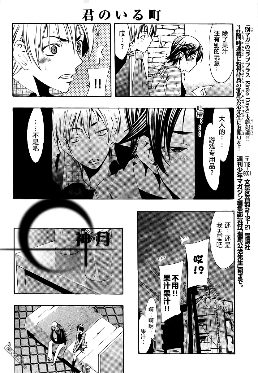 第117话-有你的小镇-瀨尾（第5张）