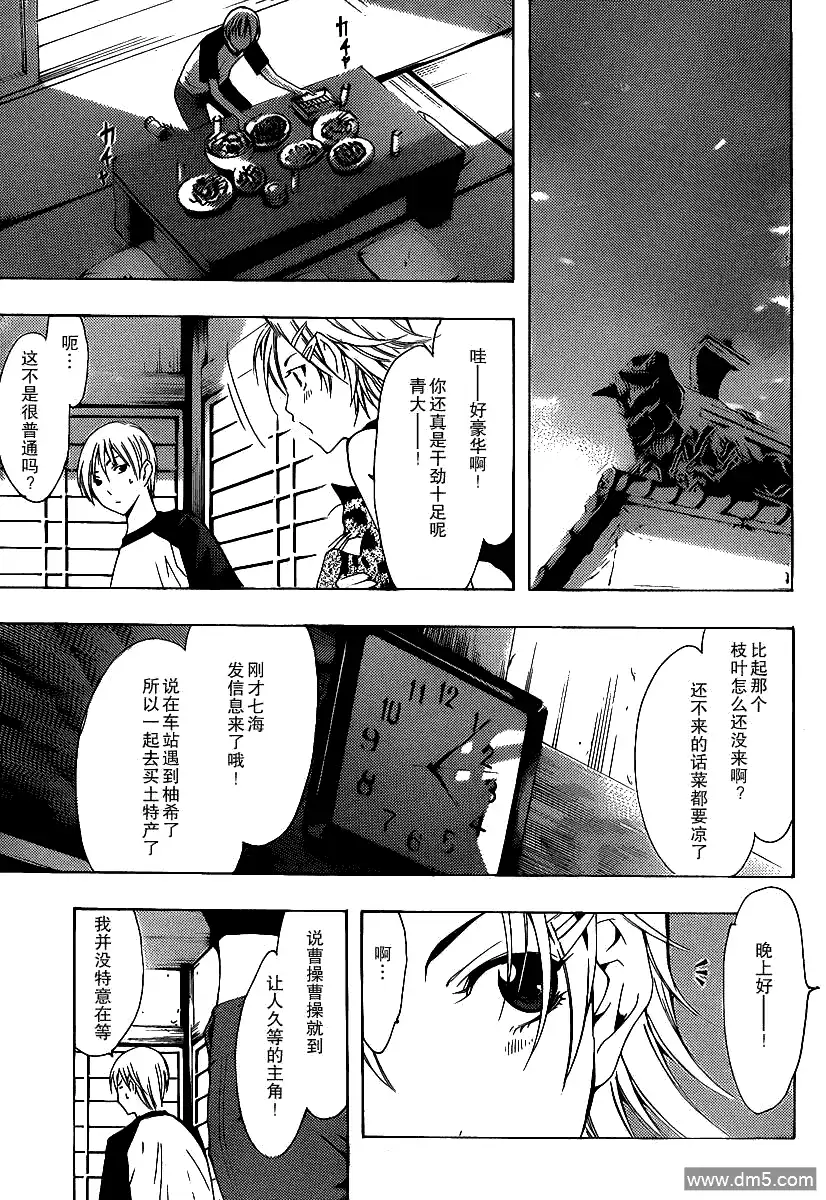 第133话比前男友更加-有你的小镇-瀨尾（第4张）