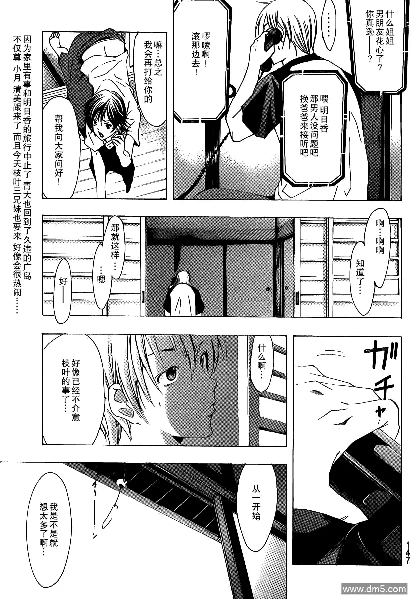 第133话比前男友更加-有你的小镇-瀨尾（第2张）