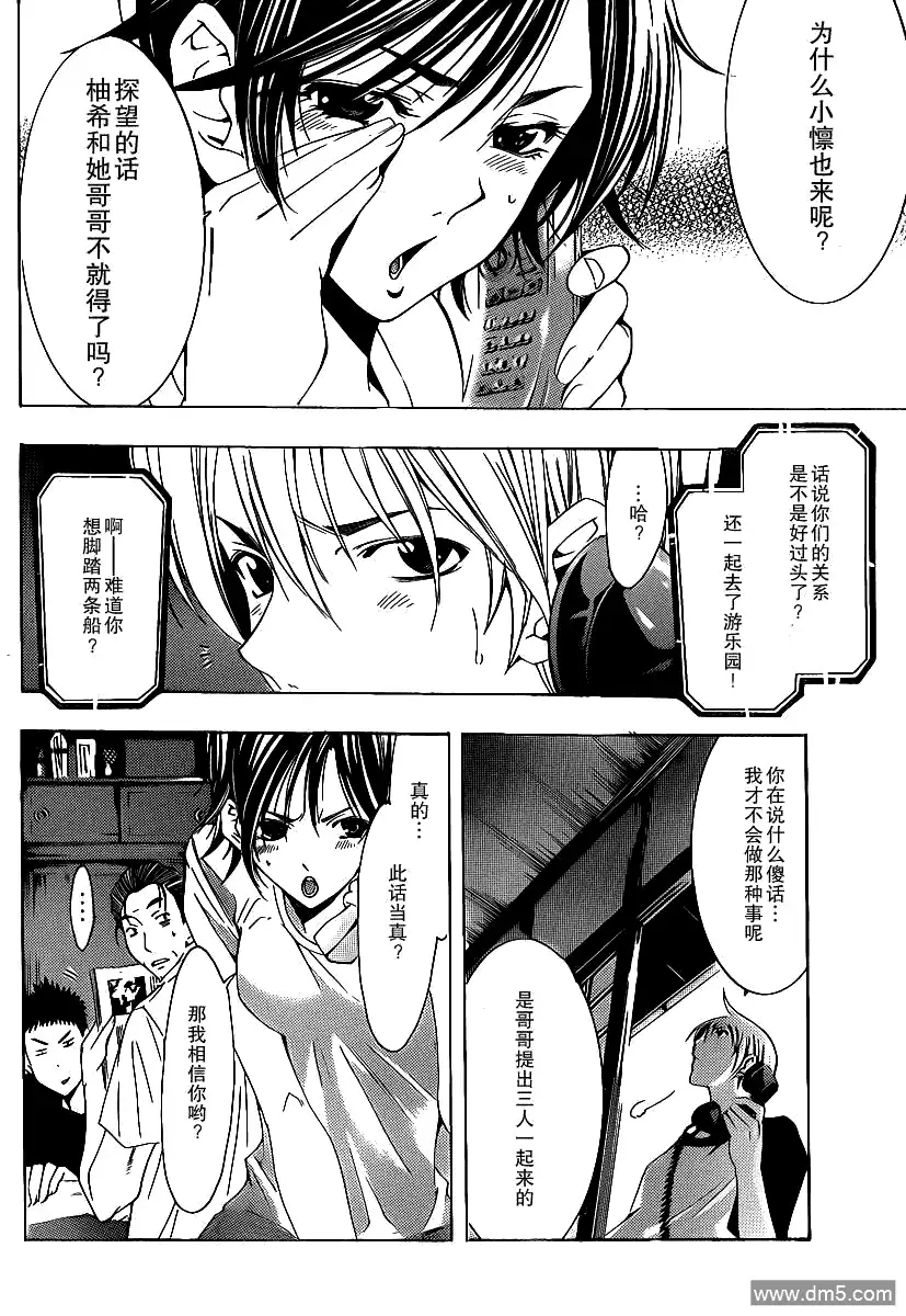 第133话比前男友更加-有你的小镇-瀨尾（第1张）
