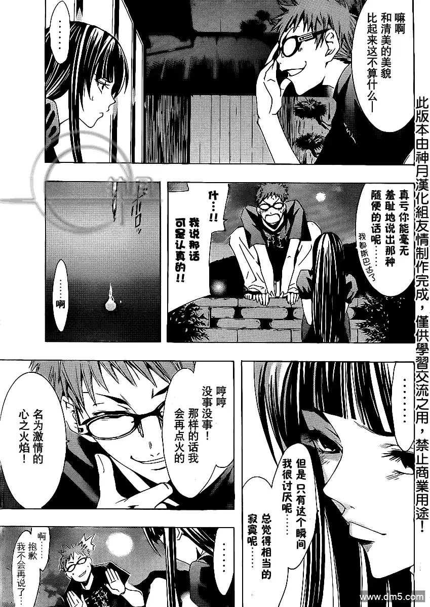 第134话谈话继续-有你的小镇-瀨尾（第4张）