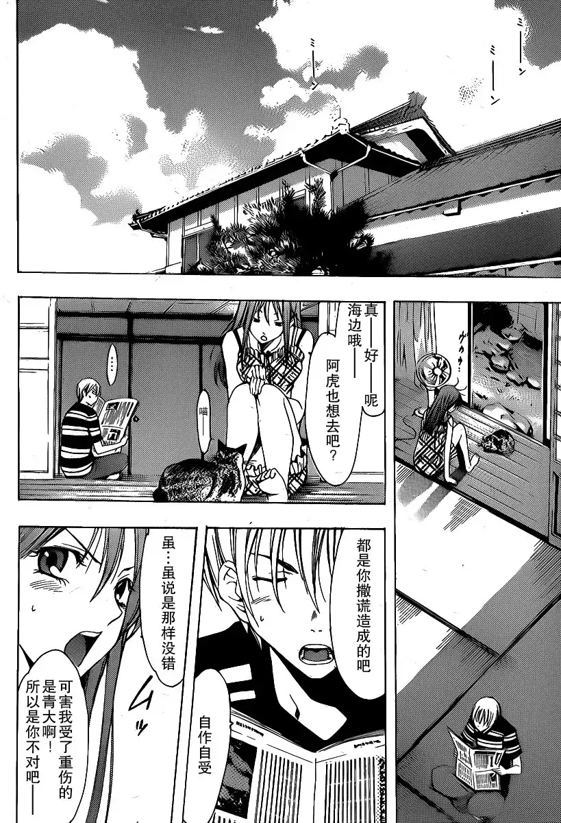 第135话留守的两个人-有你的小镇-瀨尾（第5张）