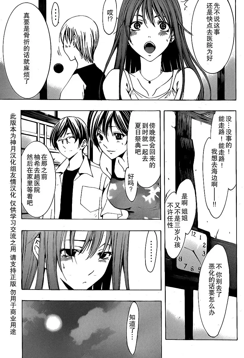第135话留守的两个人-有你的小镇-瀨尾（第4张）