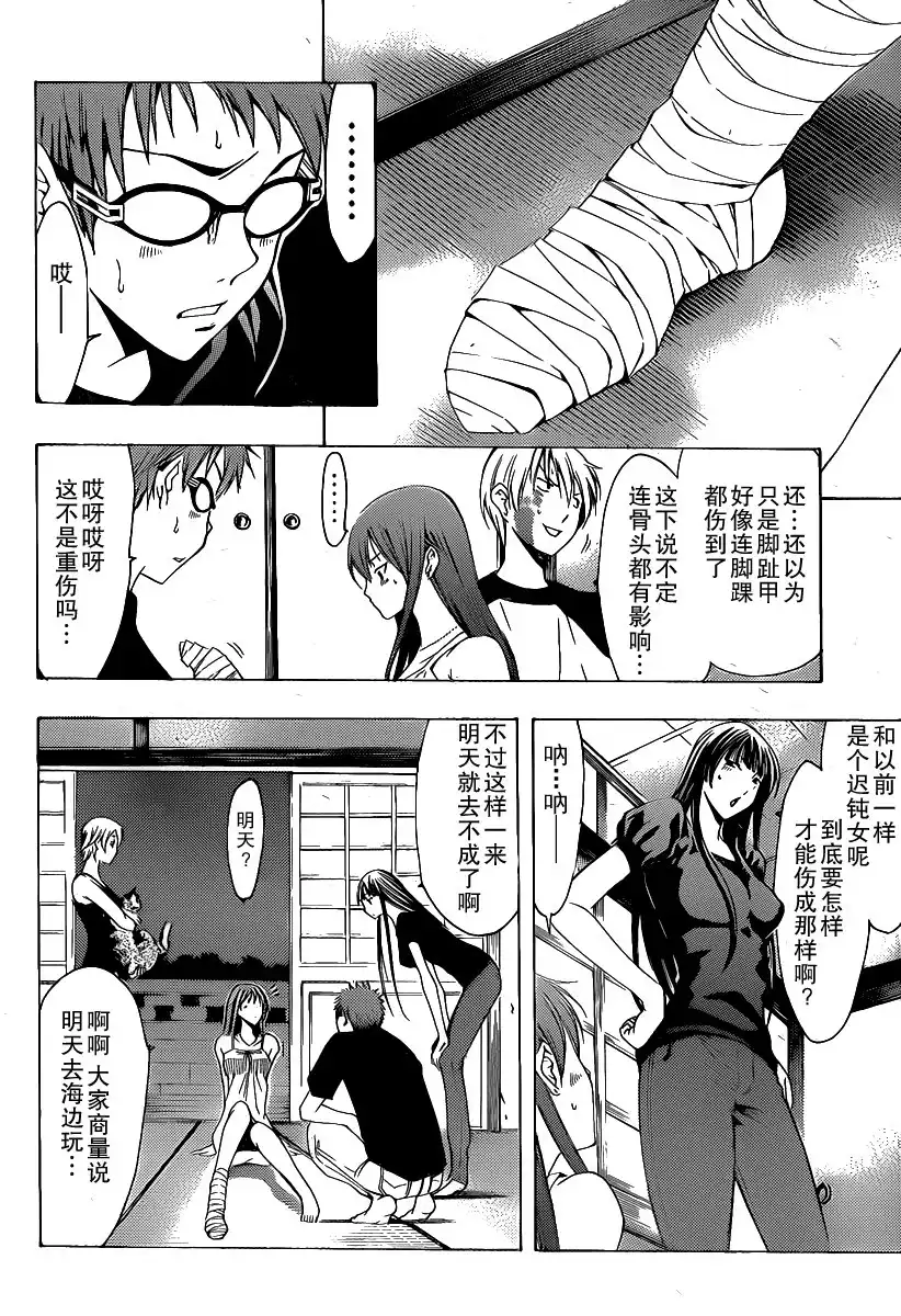 第135话留守的两个人-有你的小镇-瀨尾（第3张）