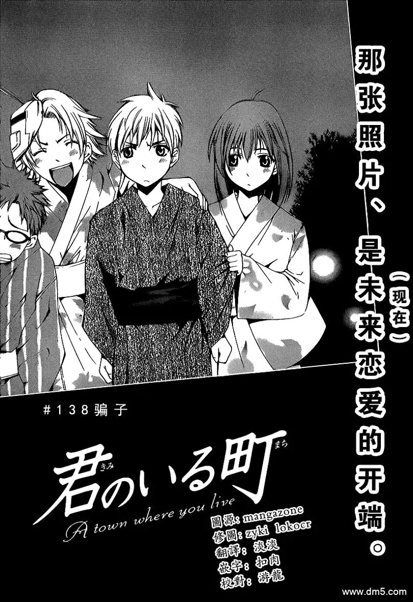 第138话骗子-有你的小镇-瀨尾（第1张）