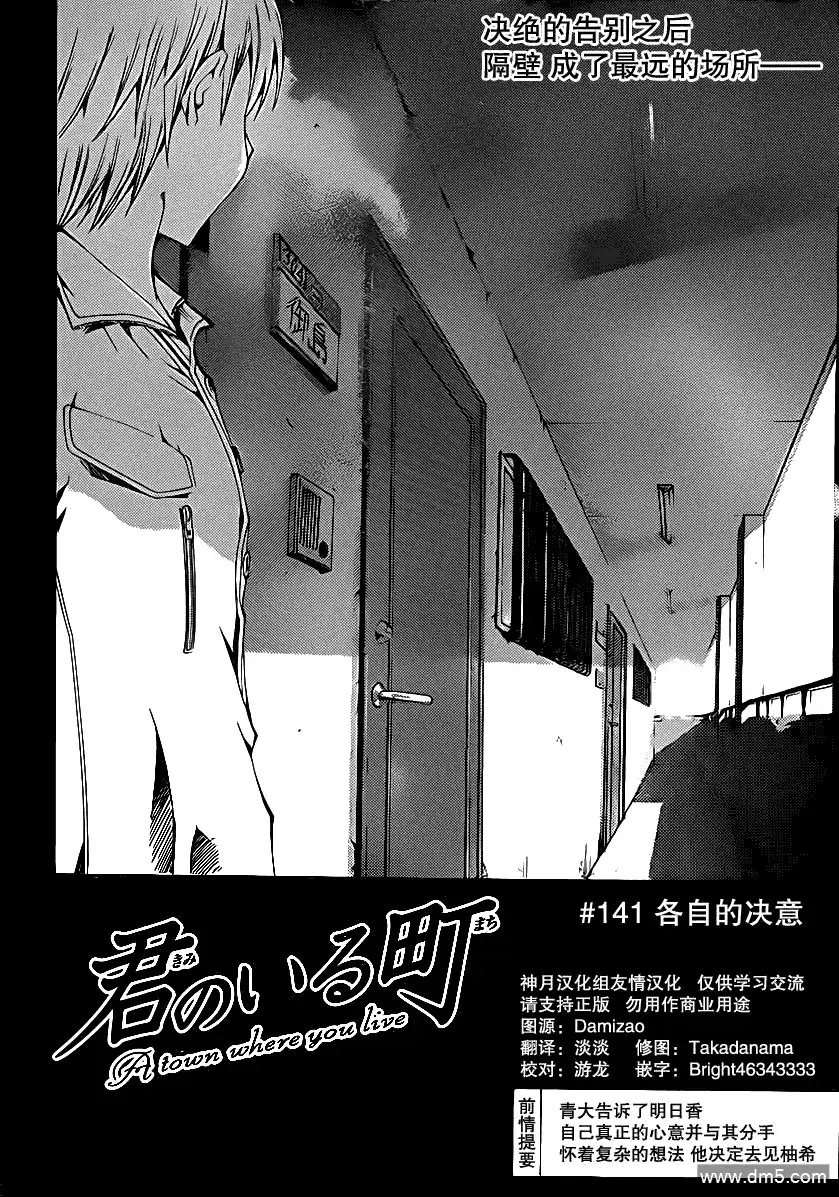 第141话各自的决意-有你的小镇-瀨尾（第1张）