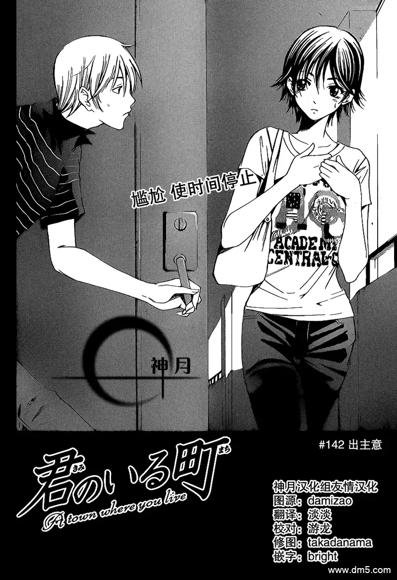 第142话出主意-有你的小镇-瀨尾（第1张）