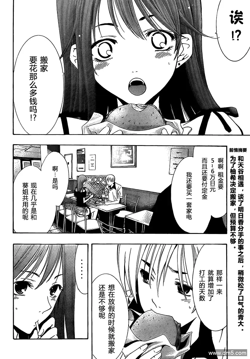 第143话作为女朋友-有你的小镇-瀨尾（第1张）