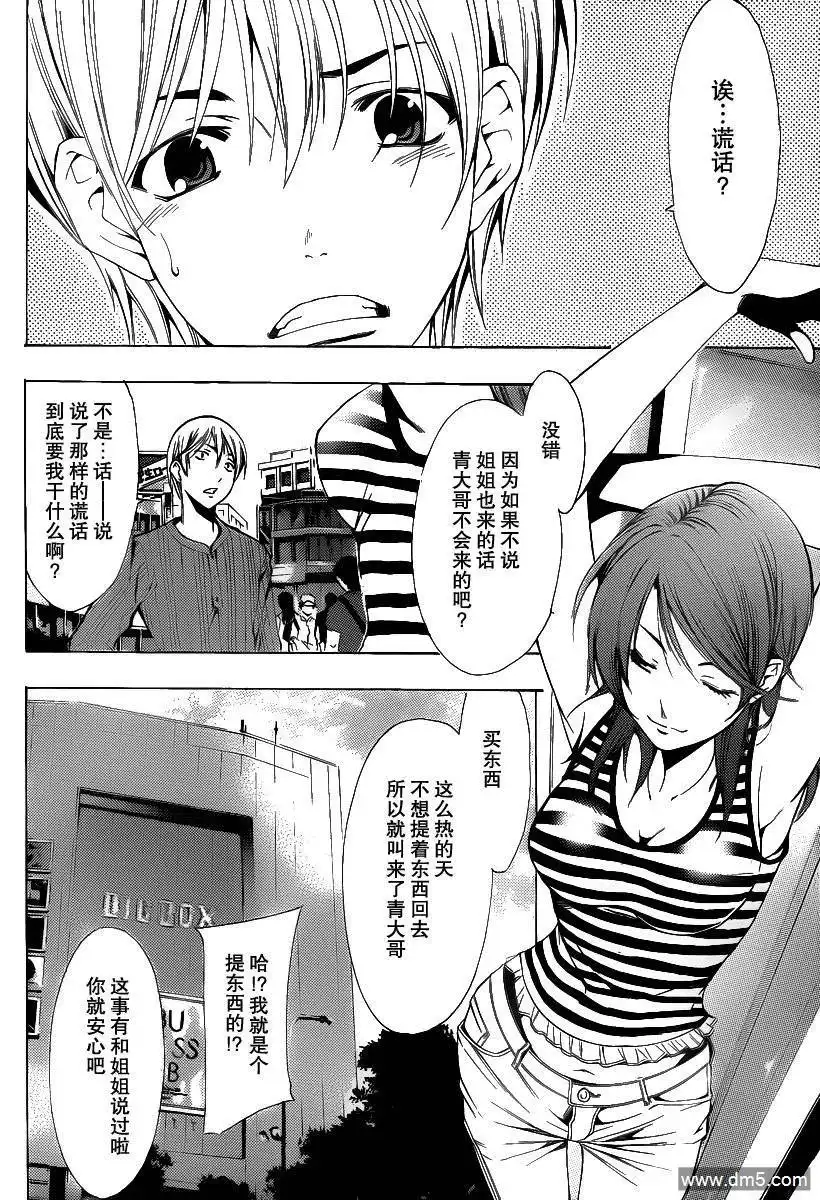 第149话泳衣惊喜-有你的小镇-瀨尾（第3张）