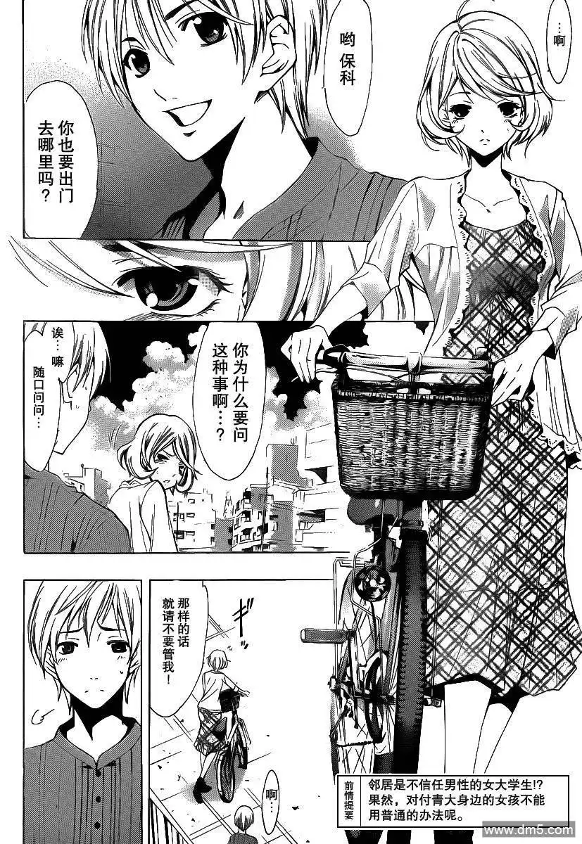 第149话泳衣惊喜-有你的小镇-瀨尾（第1张）