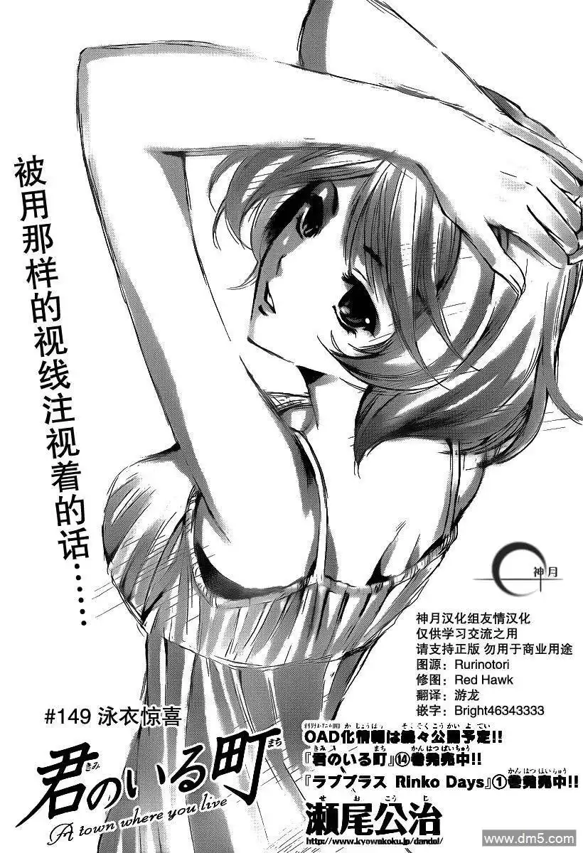 第149话泳衣惊喜-有你的小镇-瀨尾（第2张）
