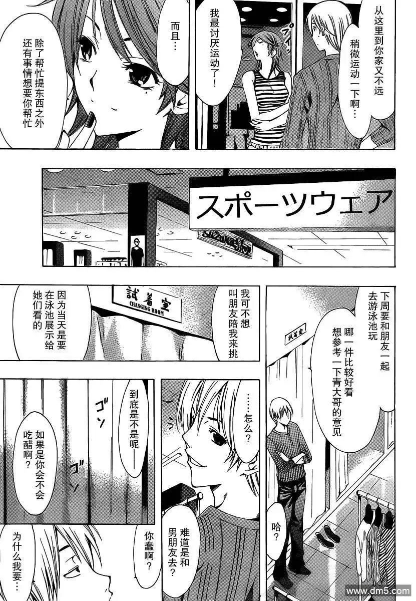 第149话泳衣惊喜-有你的小镇-瀨尾（第4张）