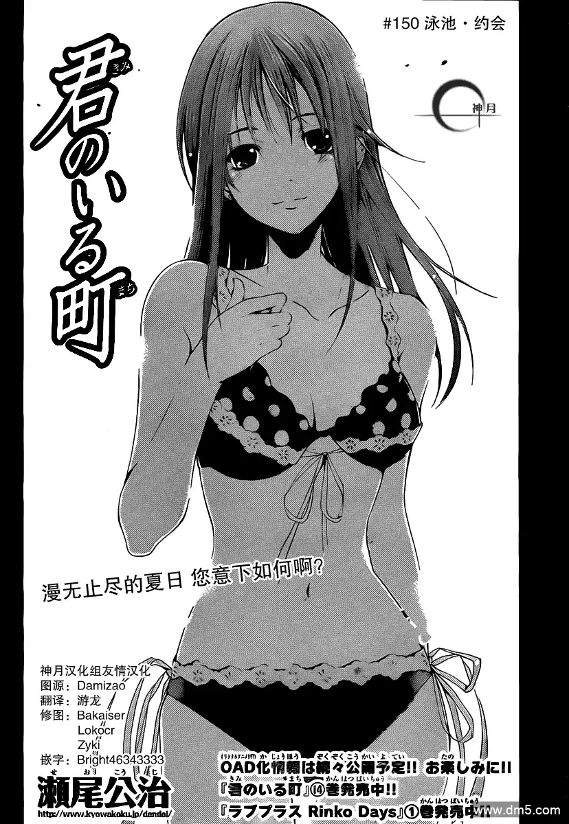 第150话泳池.约会-有你的小镇-瀨尾（第1张）