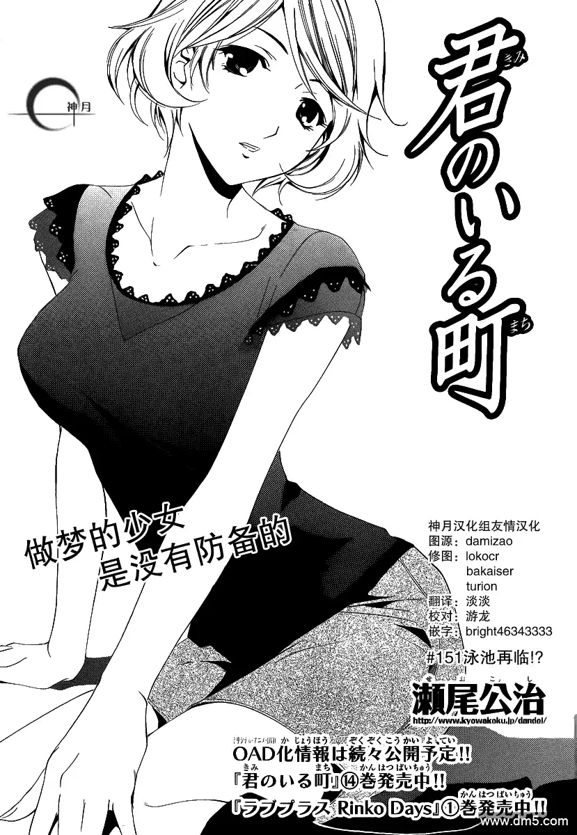 第151话泳池再临！？-有你的小镇-瀨尾（第1张）