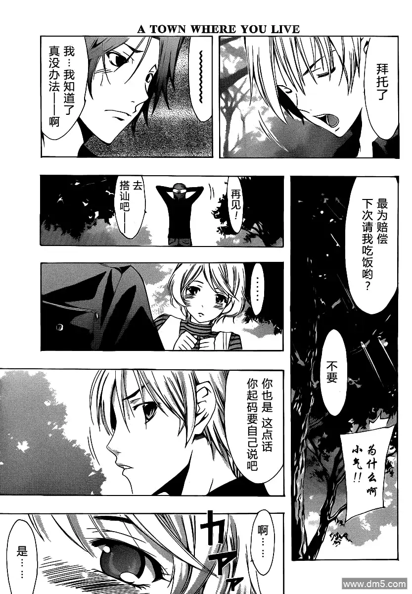 第152话误会的前方-有你的小镇-瀨尾（第6张）