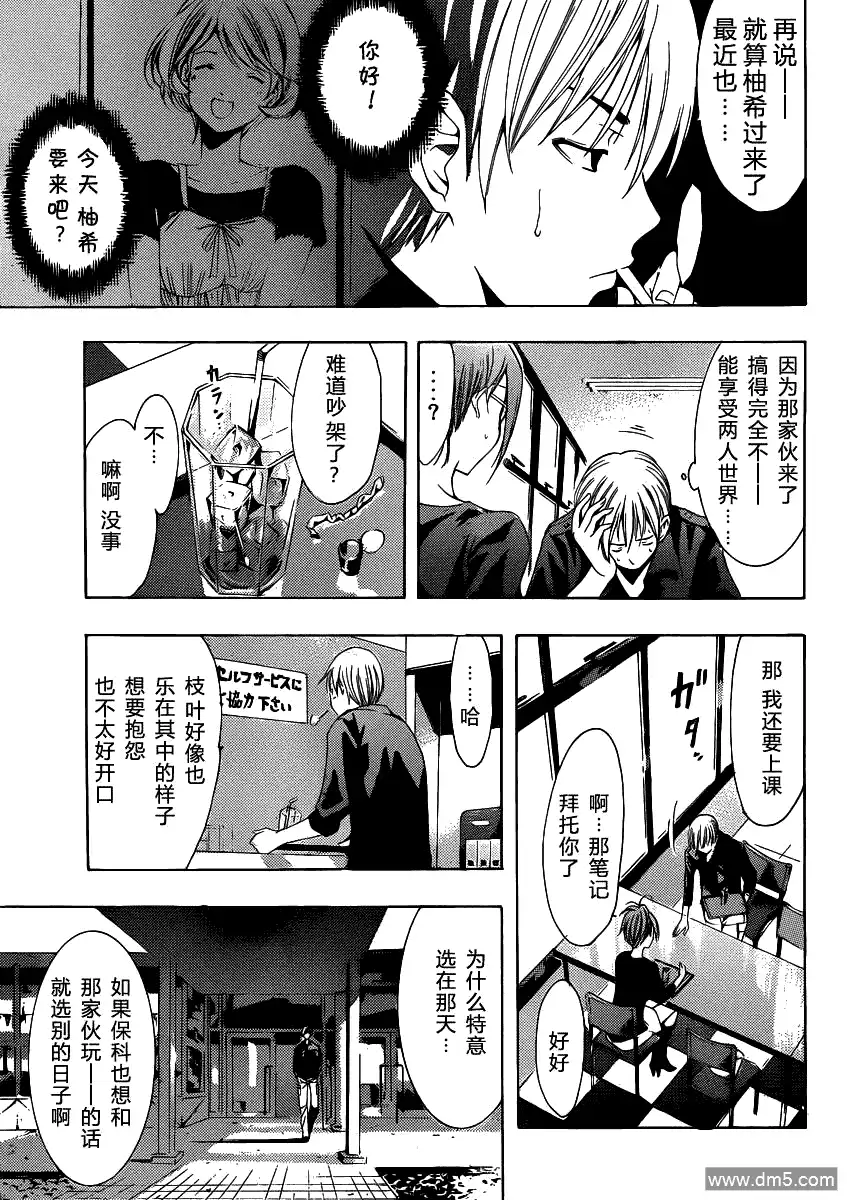 第152话误会的前方-有你的小镇-瀨尾（第2张）