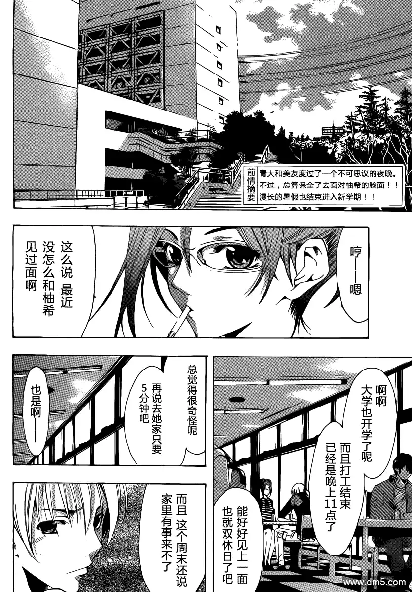 第152话误会的前方-有你的小镇-瀨尾（第1张）