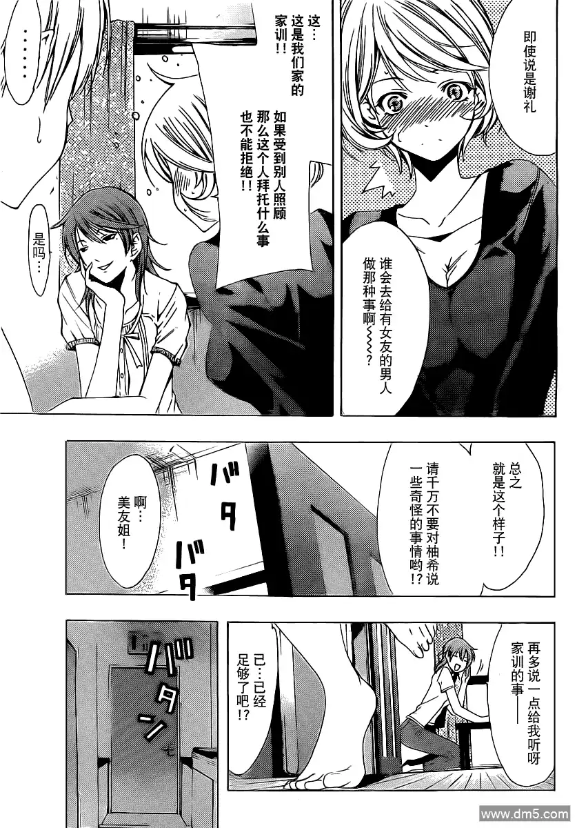 第153话工作调动！？-有你的小镇-瀨尾（第2张）