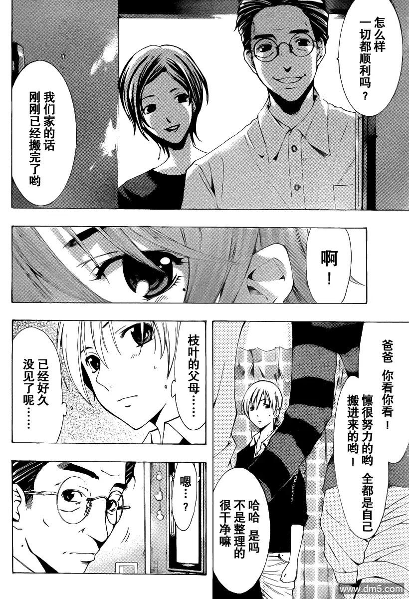 第154话帮忙搬家-有你的小镇-瀨尾（第5张）