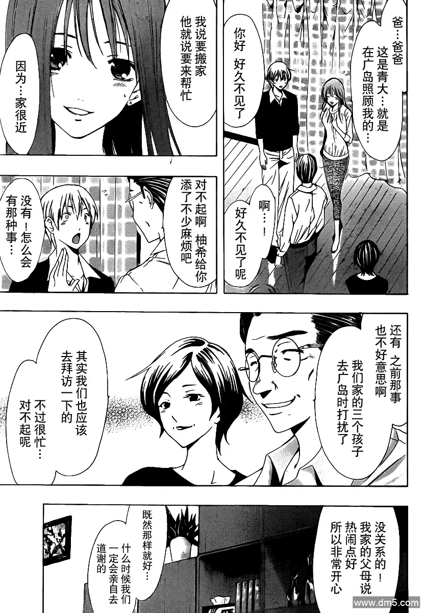 第154话帮忙搬家-有你的小镇-瀨尾（第6张）