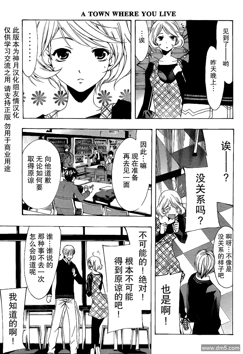 第157话父亲的真意！-有你的小镇-瀨尾（第14张）