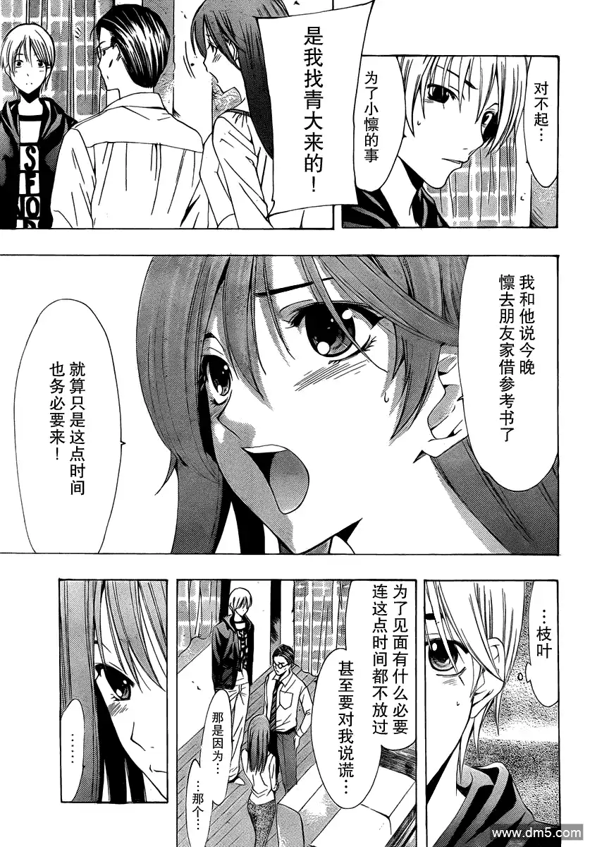 第157话父亲的真意！-有你的小镇-瀨尾（第4张）