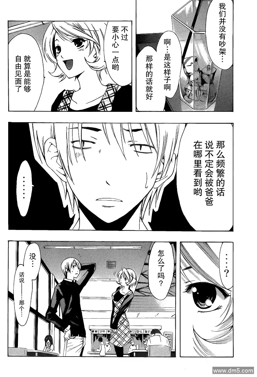 第157话父亲的真意！-有你的小镇-瀨尾（第13张）