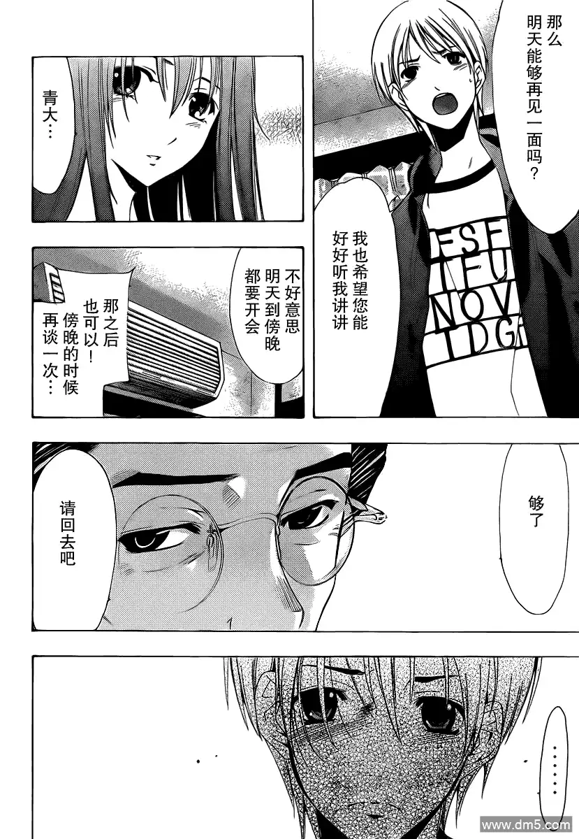 第157话父亲的真意！-有你的小镇-瀨尾（第7张）