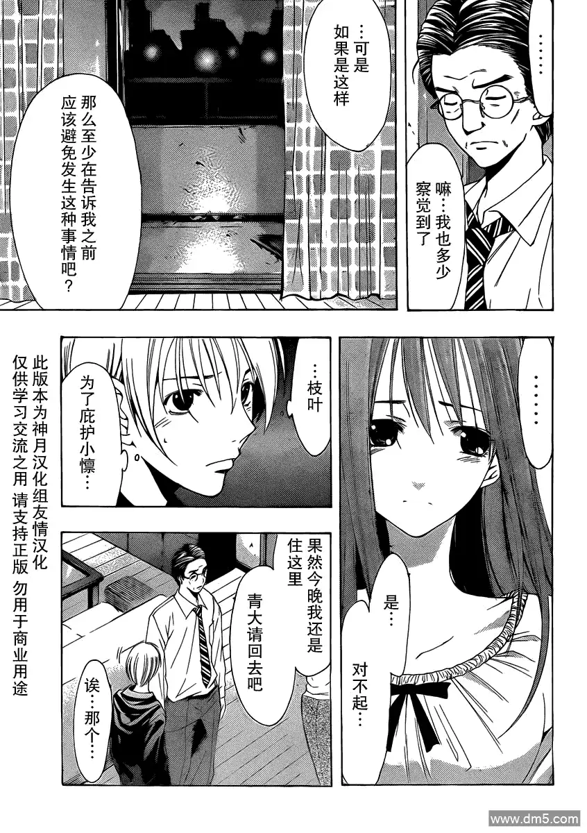 第157话父亲的真意！-有你的小镇-瀨尾（第6张）