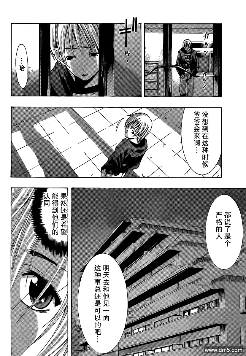 第157话父亲的真意！-有你的小镇-瀨尾（第9张）